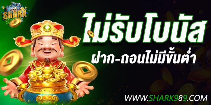 ไม่รับโบนัส